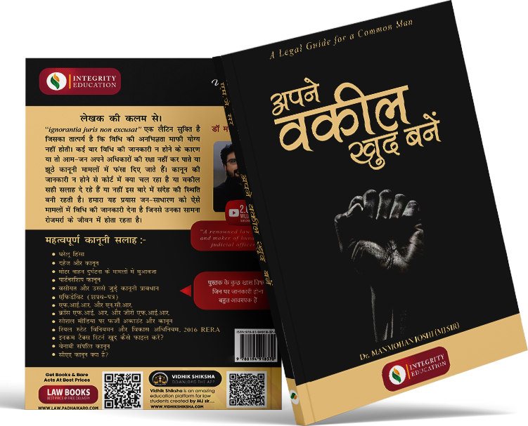 Book on The Criminal Procedure Code 1973 in Hindi (भारतीय दंड प्रक्रिया 1973)